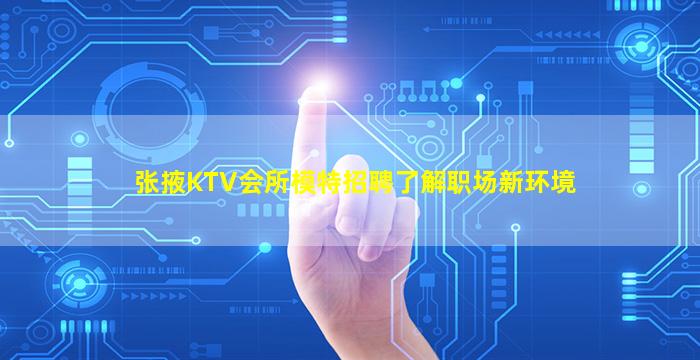 珠海夜场招聘