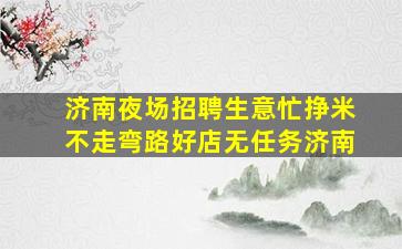 长沙KTV招聘